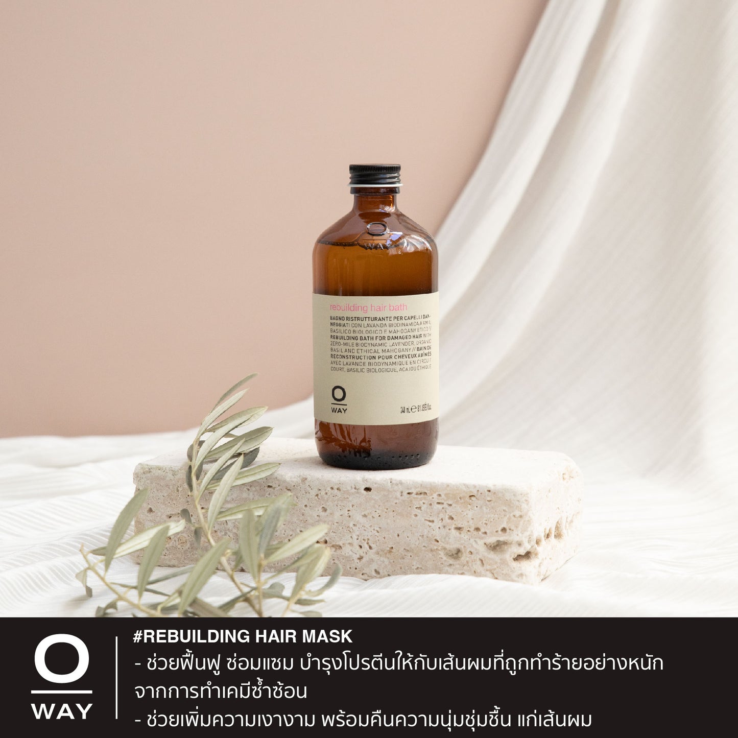 REBUILDING HAIR BATH แฮร์ บาธ ไบโอไดนามิคฟื้นฟูผมแห้งเสีย