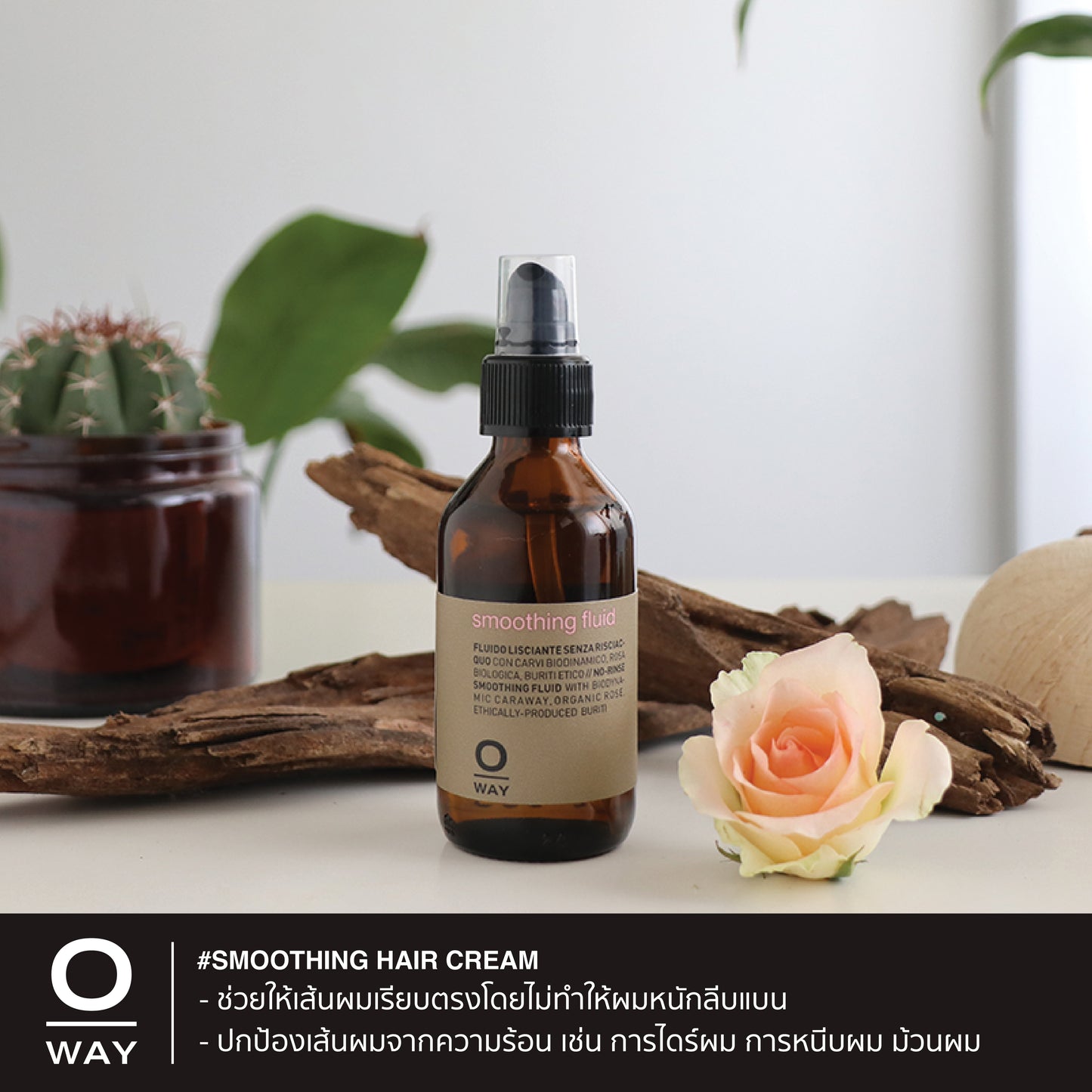 SMOOTHING FLUID เซรั่มไบโอไดนามิค ช่วยให้เส้นผมตรงมีน้ำหนักโดยไม่ต้องล้างออก